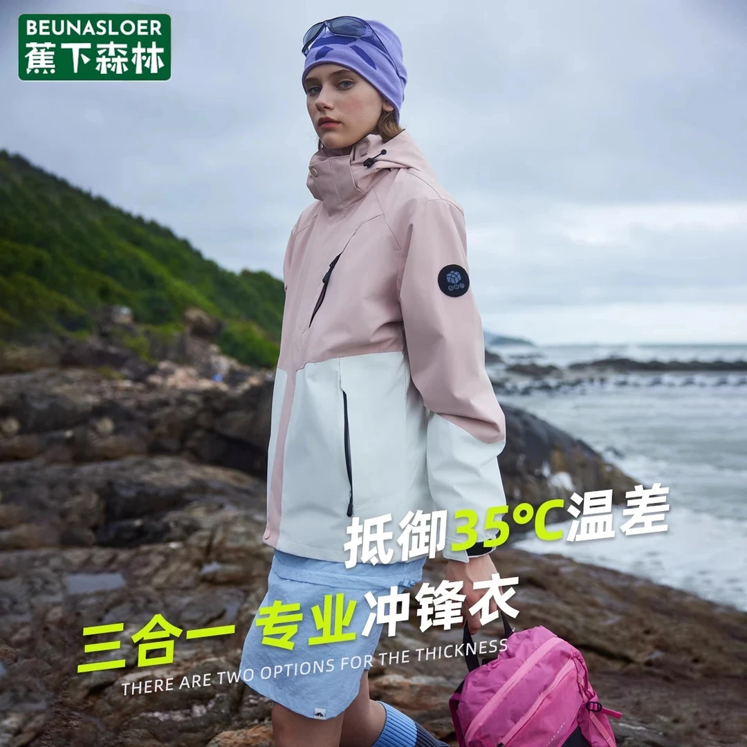 蕉下森林时尚内胆冲锋外套户外三合一百搭秋冬季情侣款男女可拆卸