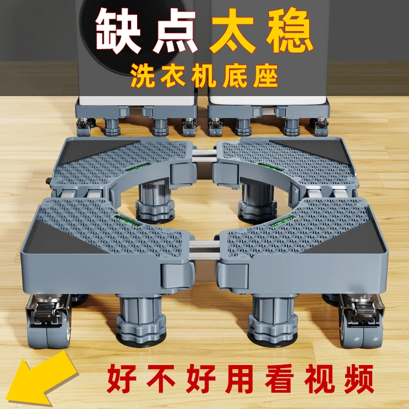 滚筒洗衣机底座架冰箱通用移动万向轮置物架防震脚垫垫高托架架子