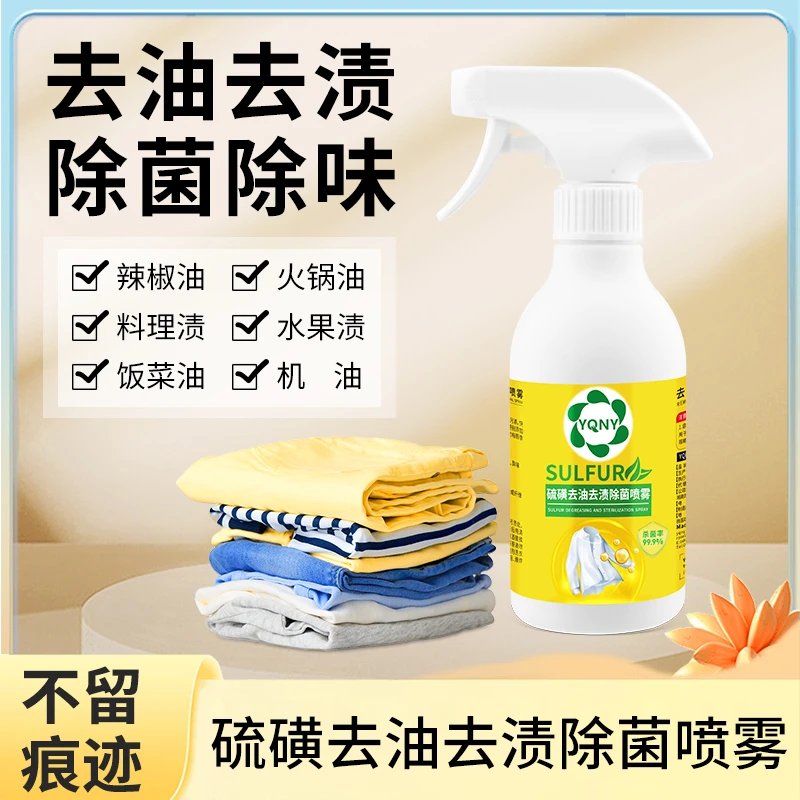 衣服去油污渍喷雾清洗顽固污渍油迹去污洗白去除衣物上油渍清洁剂