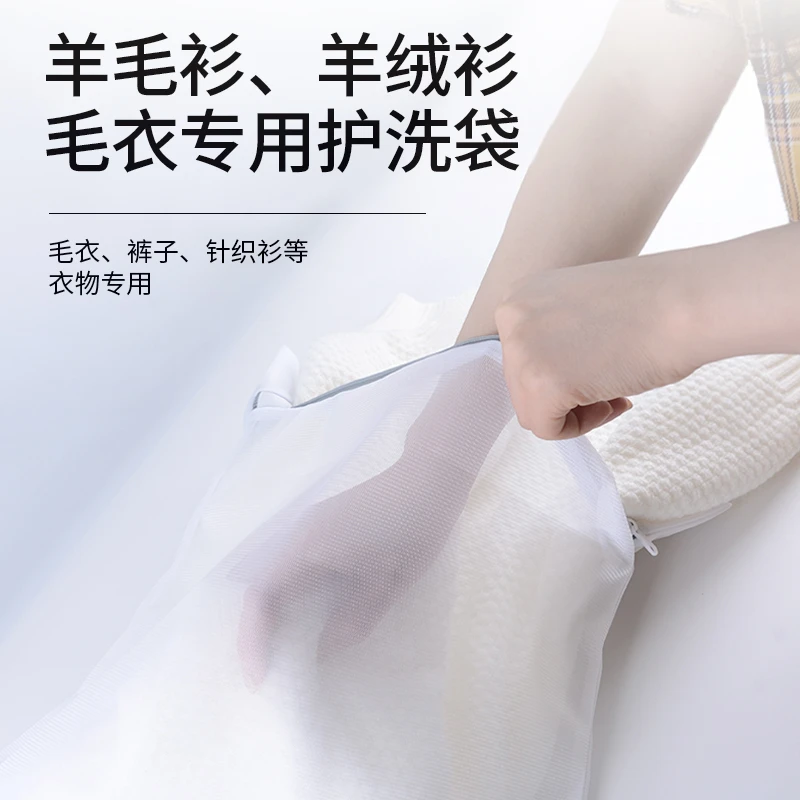 洗衣机羊毛真丝衣物专用护洗袋机洗专用网袋羊绒防缩水防变形液剂