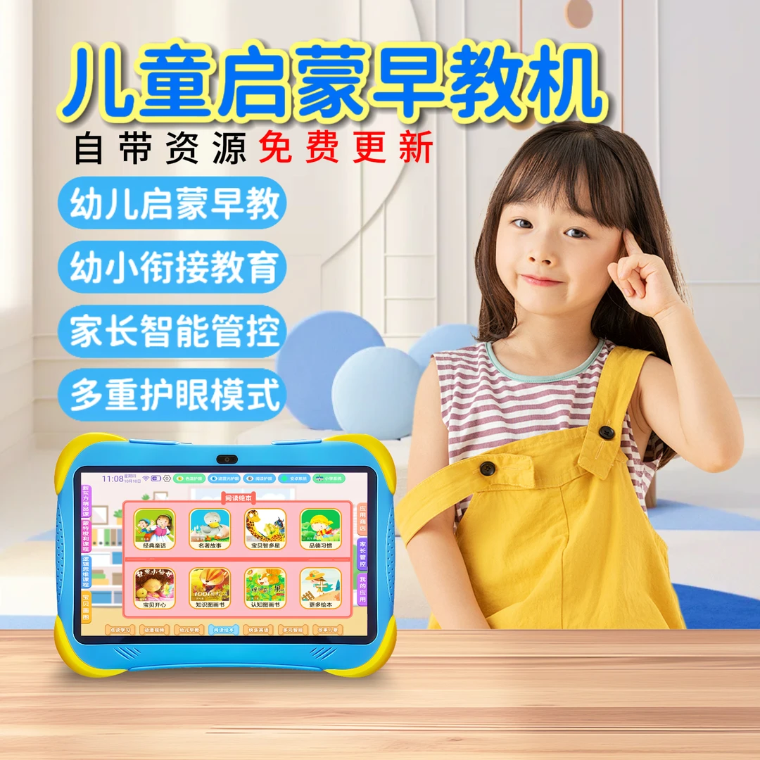 快译通儿童防摔早教机同步小学课程0-12岁幼儿启蒙护眼学生学习机