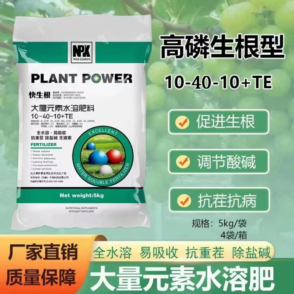 【高磷型】大量元素水溶肥料冲施肥果树促根促花配方肥料