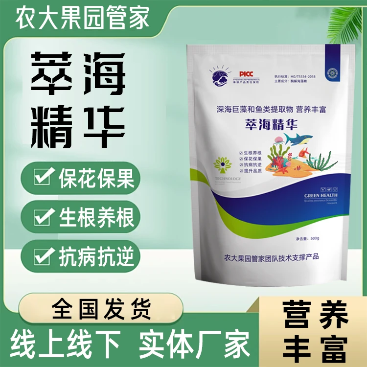 生根养根灵敏酶解海藻鱼蛋白浓缩安全中用萃海精华增产恢复树势