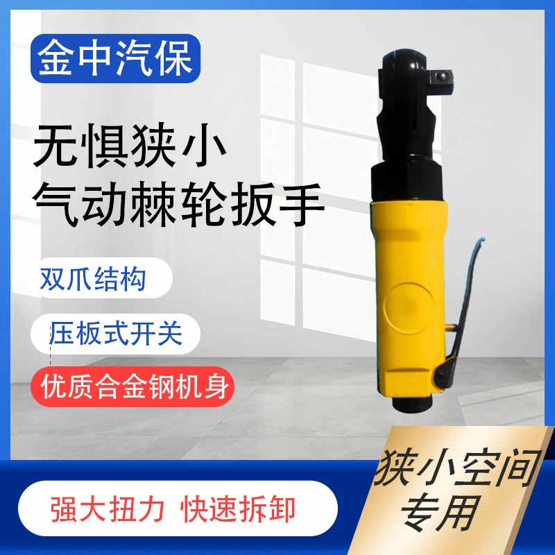 气动直角棘轮 小飞25Nm 中飞棘轮60N大飞棘轮80N狭小位置拆卸螺丝