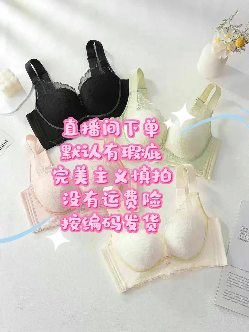 400-499孤品内衣  默认瑕疵【例如；串色，脏，染色，勾丝，发黄，脏】