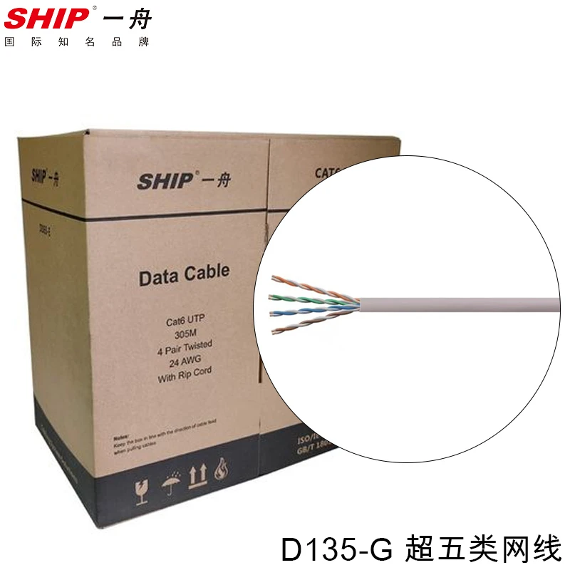 一舟 U/UTP超五类4对非屏蔽网线  D135-G