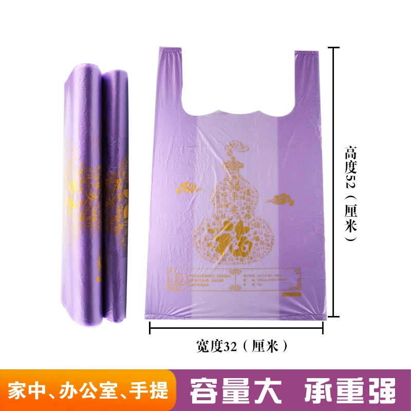家用一次性加厚紫色百福字手提背心式厨房办公室宿舍垃圾袋不脏手