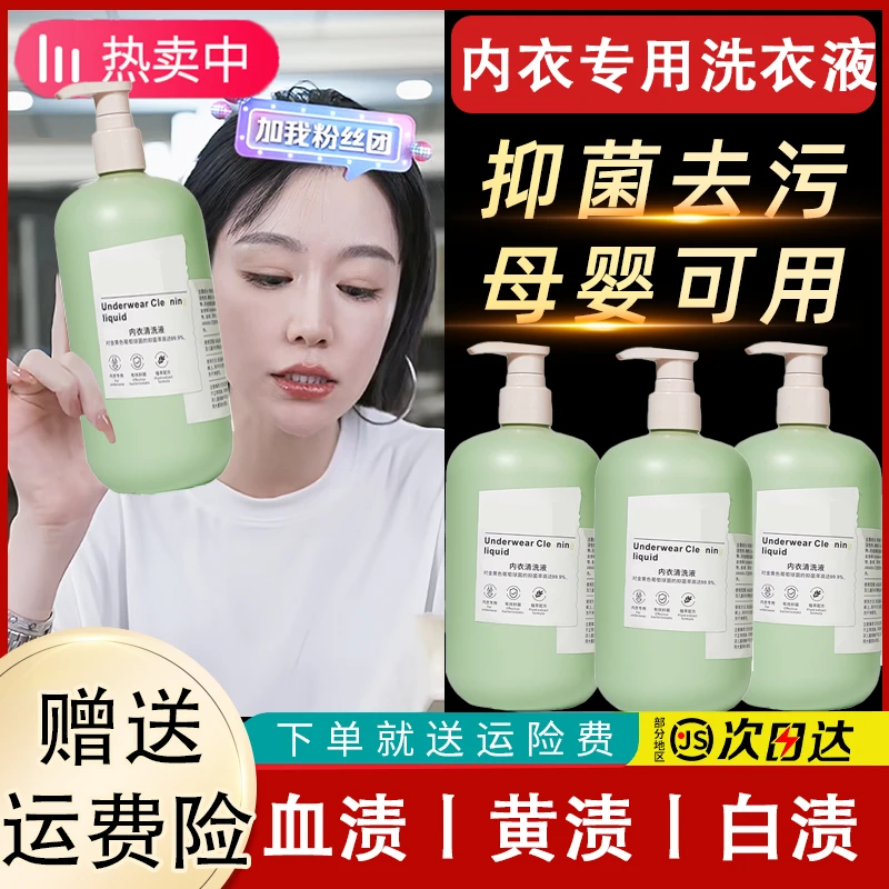 内衣裤洗衣液留香洗衣液去污去渍大容量温和亲肤抑菌家用男女通用
