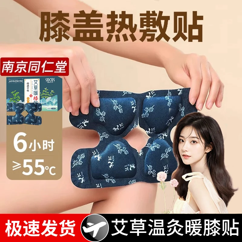 艾草暖膝盖贴自发热蒸汽恒温保暖护膝老寒腿关节艾灸贴家用持久