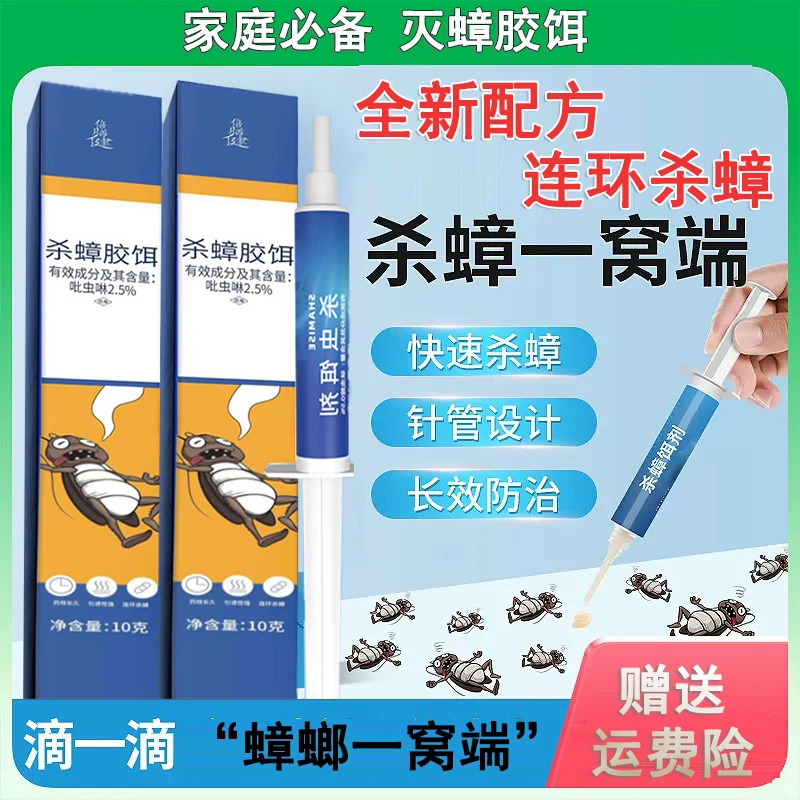灭蟑螂饵剂驱除小强无毒灭蟑胶饵宿舍家庭室内一锅端诱饵剂