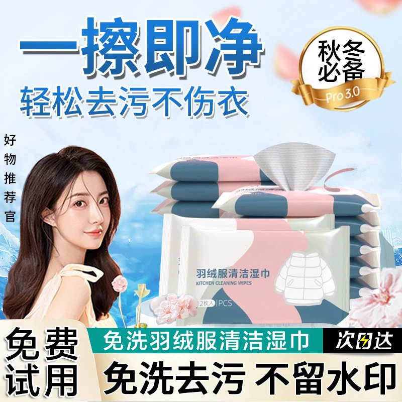 羽绒服免水洗清洁湿巾去渍去油去污渍家庭专用白鞋清洁湿纸巾便携