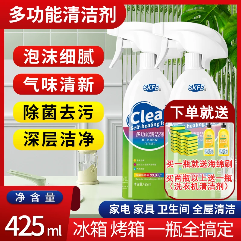 【福利品】多功能清洁喷雾冰箱冰柜除垢除异味浴室清洗去污渍去黄