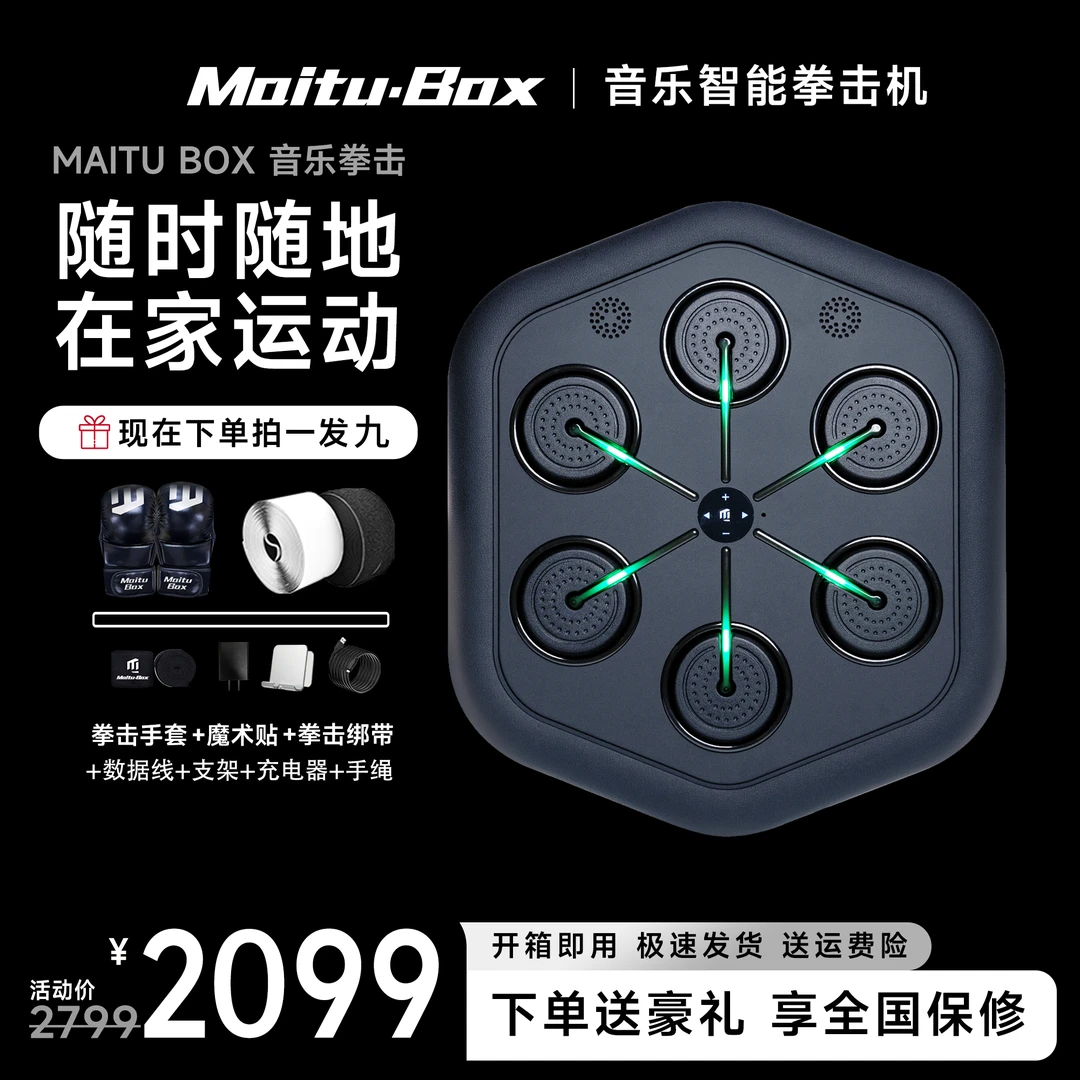 MaituBox麦兔智能音乐拳击机靶标准版音乐拳击靶家用智能拳击机