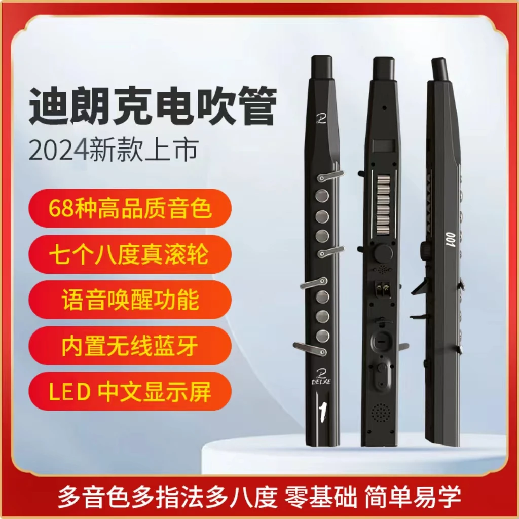 迪朗克001电吹管2024款 零基础易上手