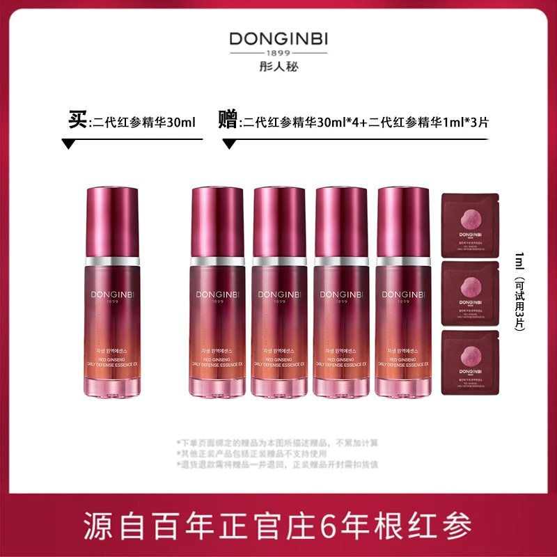 【珍妮专享】彤人秘二代红参精华露30ml修护抗初老紧致淡纹