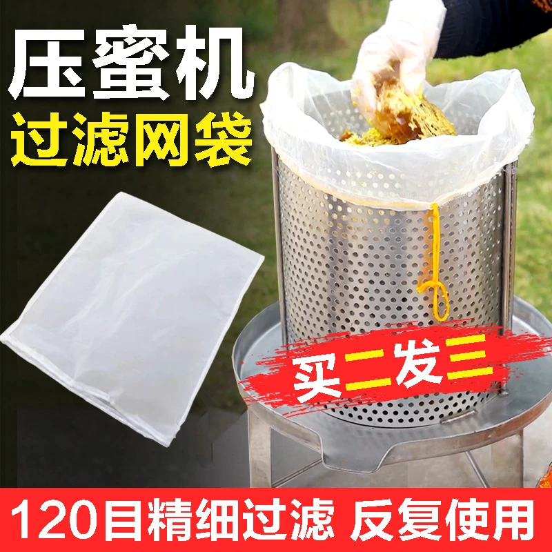 过滤袋榨蜡机压蜜机榨果汁机过滤网蜂蜜过滤袋精细尼龙养蜂工具
