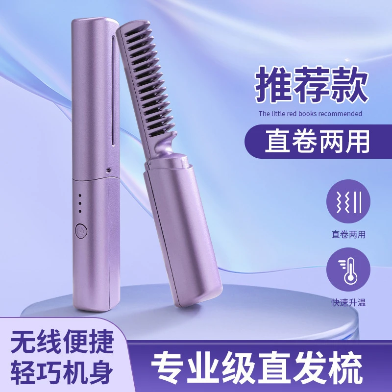 小米有品懒人直发梳迷你无线直发器小型USB充电便携旅行卷直两用