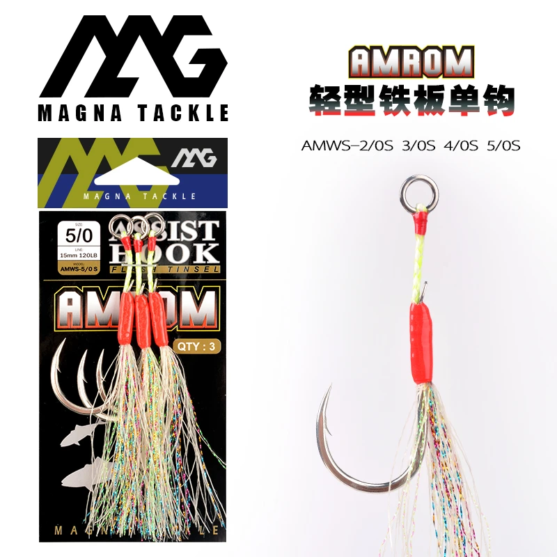 MAG 慢摇加强铁板单钩搭载挪威慕斯达海钓钩夜光单钩近海船钓鲅鱼