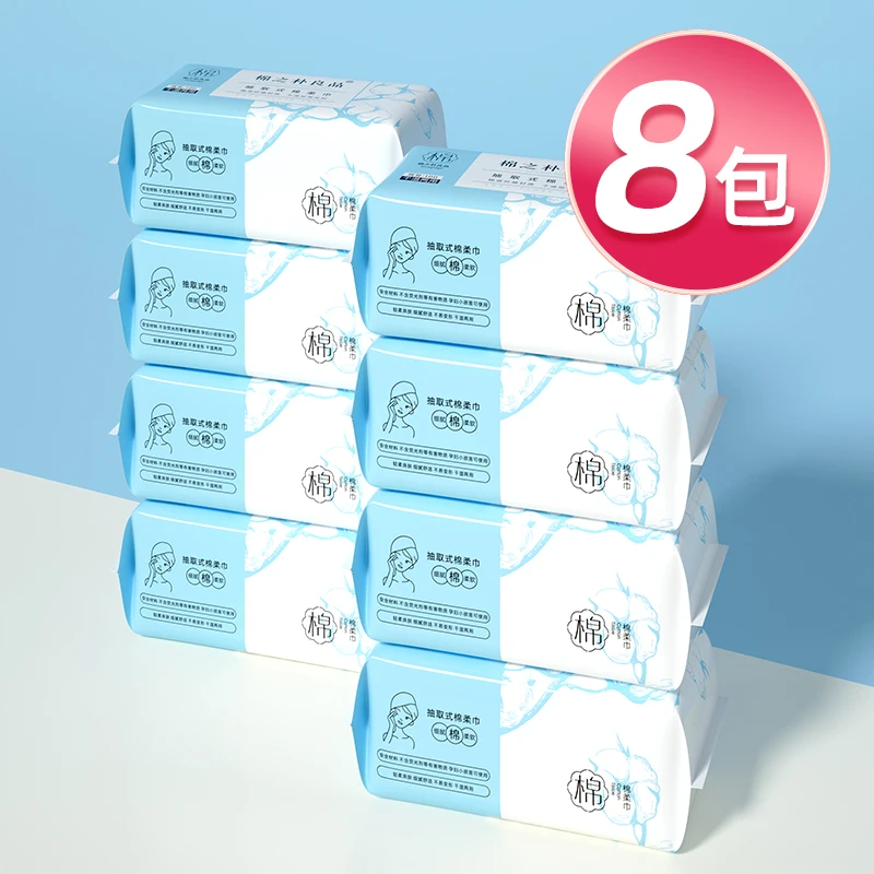 棉之朴良品8包一次性洗脸巾男女洁面巾纯棉擦脸毛巾棉柔巾抽取式