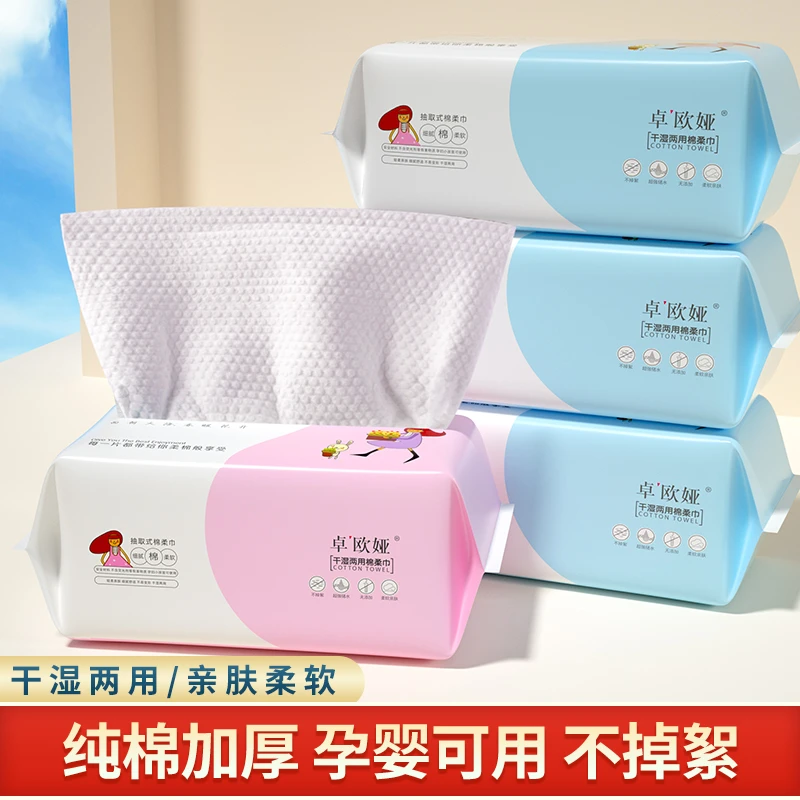 卓欧娅洗脸巾女一次性抽取式擦脸洁面巾加厚亲肤棉柔母婴可用