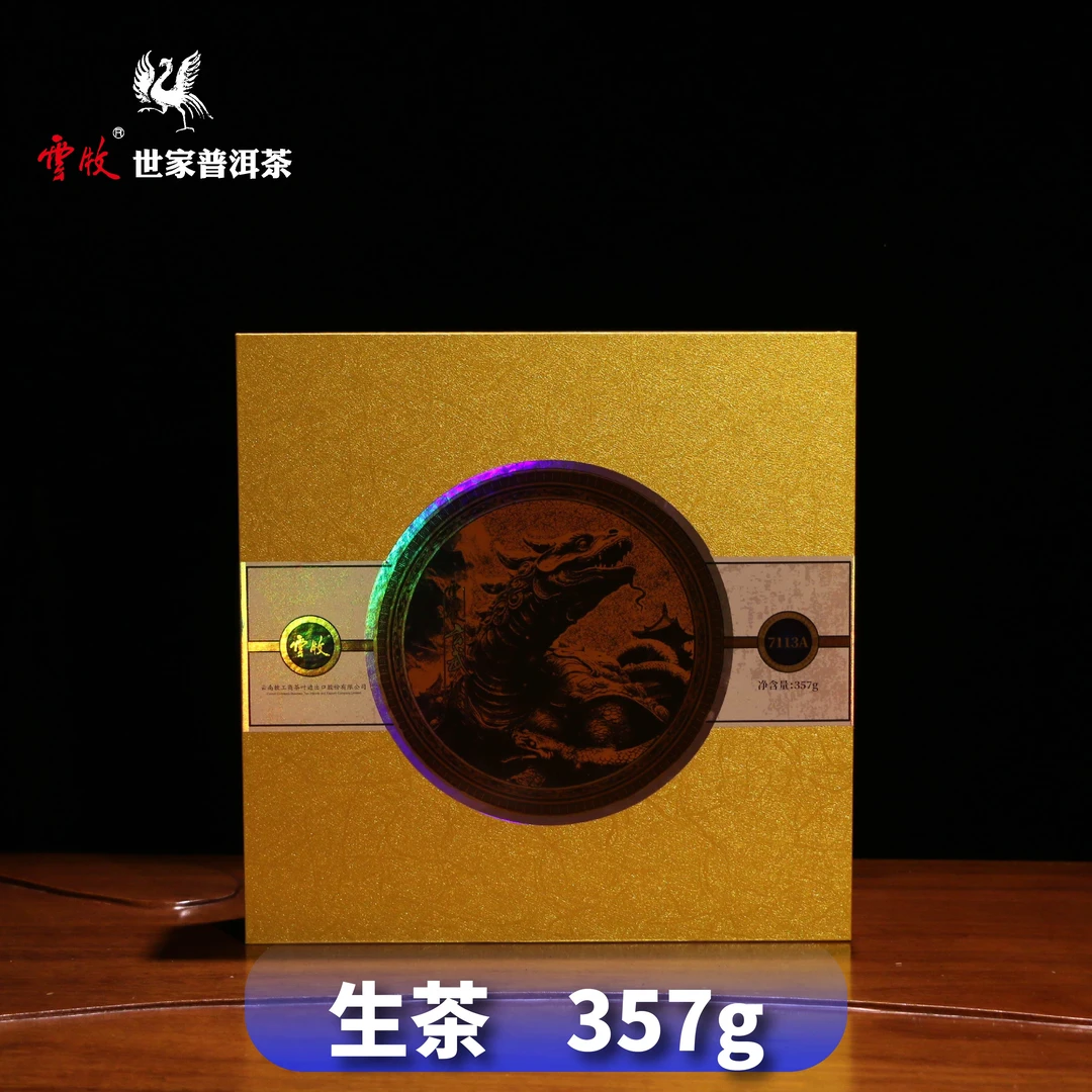 【玄武（大）生茶】7113A 云牧-2022年无量山古树普洱茶饼  357g