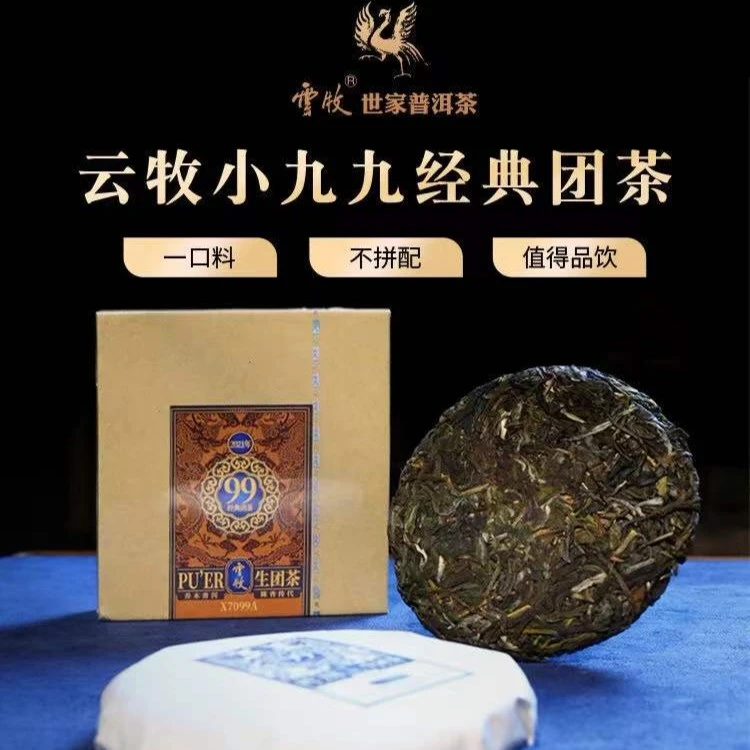 【老王说房专属】X7099A云牧2021年布朗山纯料饼茶（生茶）100g