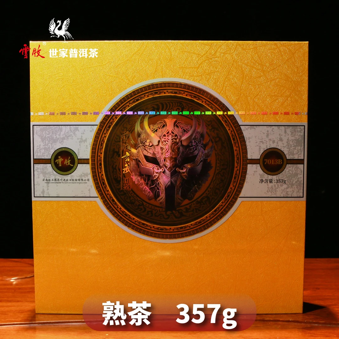【玄武(大)熟茶】7013B 云牧-2019年无量山古树普洱茶饼 357g