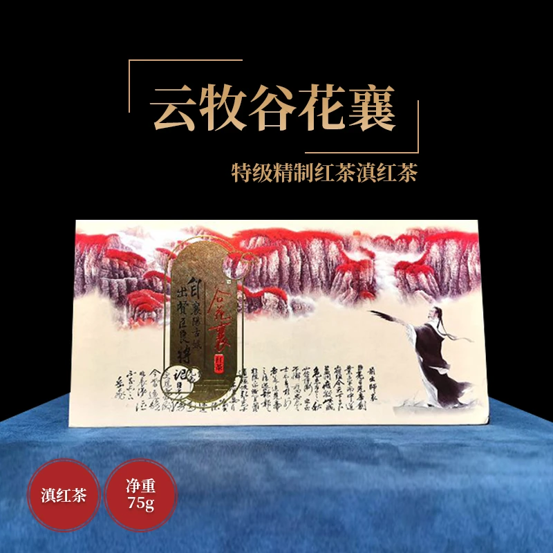 【谷花襄(滇红茶)6601X 】云牧 精制滇红散茶伴手礼盒 75g