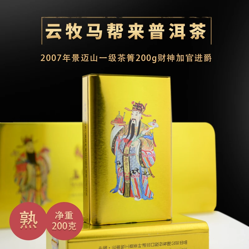 【5718（财神）整条】熟茶 云牧普洱茶200g