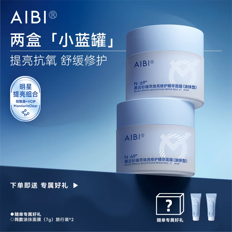 【达人专属】AIBI黑云杉涂抹面膜小蓝罐修护舒缓提亮肤色保湿