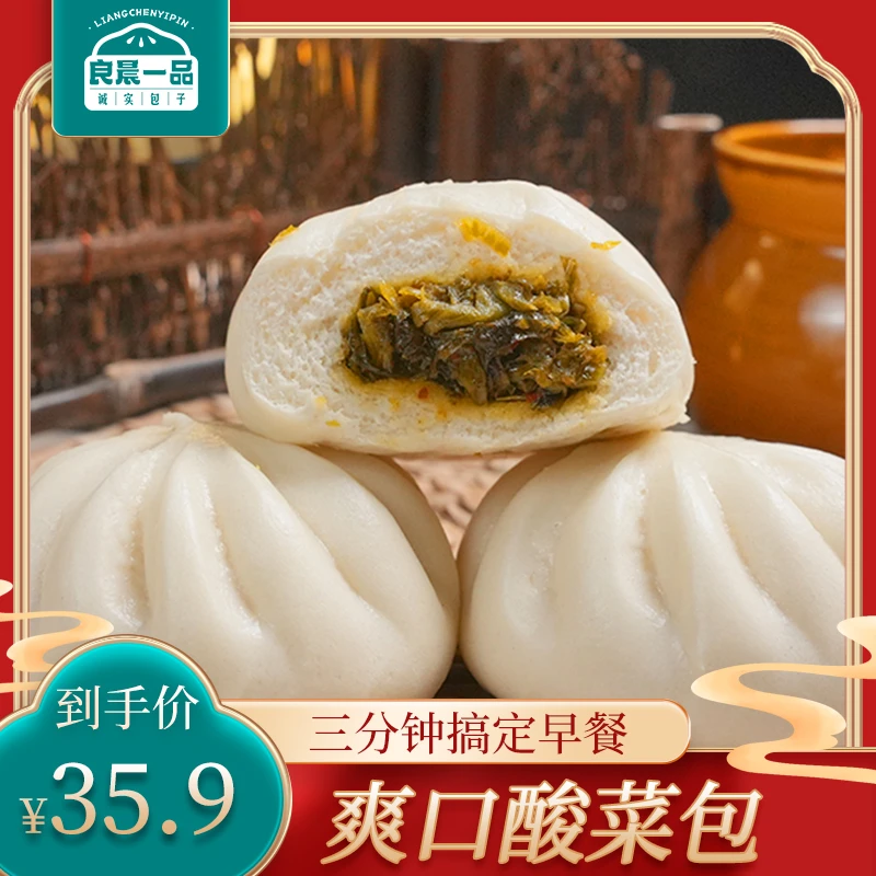 爽口老坛酸菜包家庭营养健康早餐香辣菜包速食半成品手工1008冷冻
