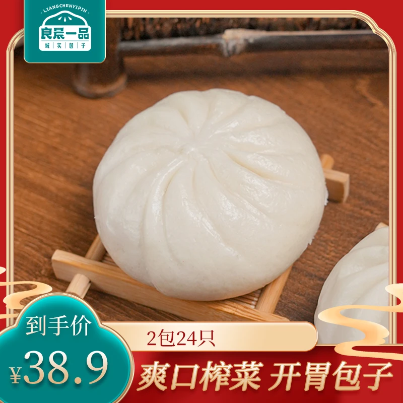 60g爽口榨菜包子早餐健康包子面食可口营养榨菜家庭蒸煮甄选发货