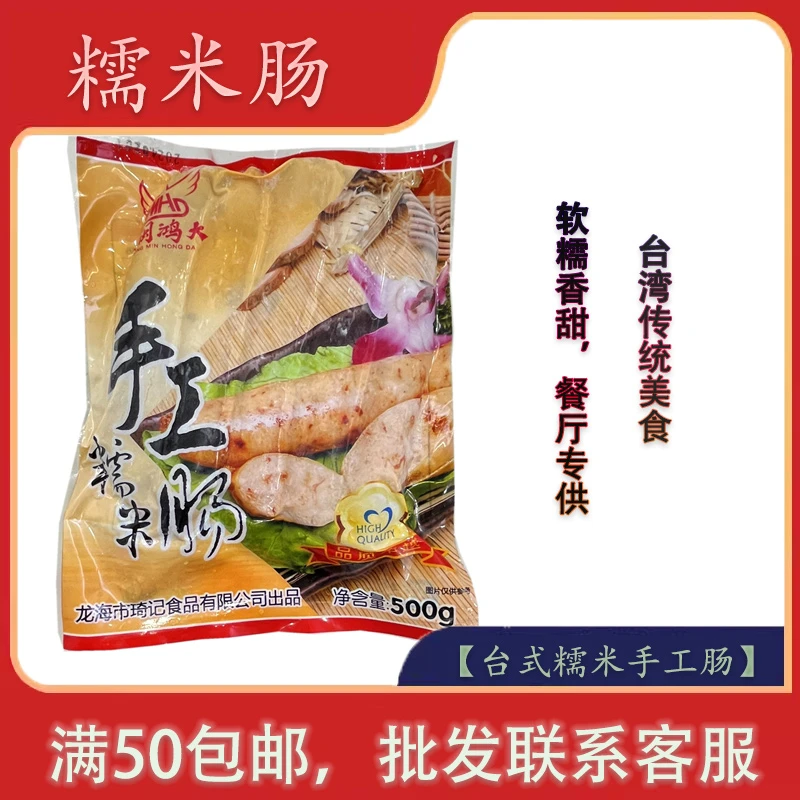 台式糯米肠烤肠台湾米肠菜品预制食材正宗糯米肠早餐烤肠商用