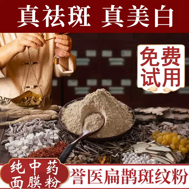 主播自用AA纯草本正宗原材料加工研磨护肤调理斑纹粉正装试用