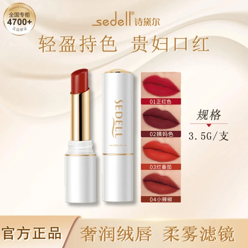 诗黛尔柔色魅彩不沾杯口红柔雾丝绒哑光雾面口红
