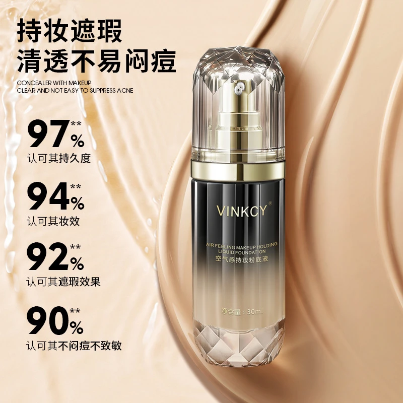 梵希茜空气感持妆粉底液不易脱妆遮瑕保湿持久不闷痘清透柔光粉底