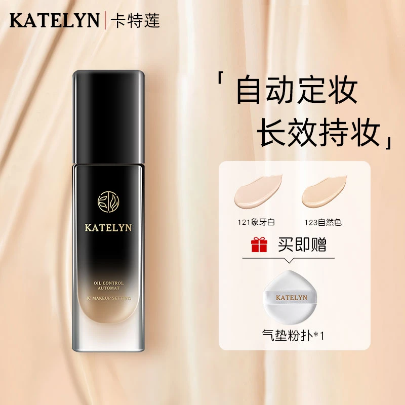 卡特莲画模轻透粉底液遮瑕定妆不脱妆持妆定妆粉底液