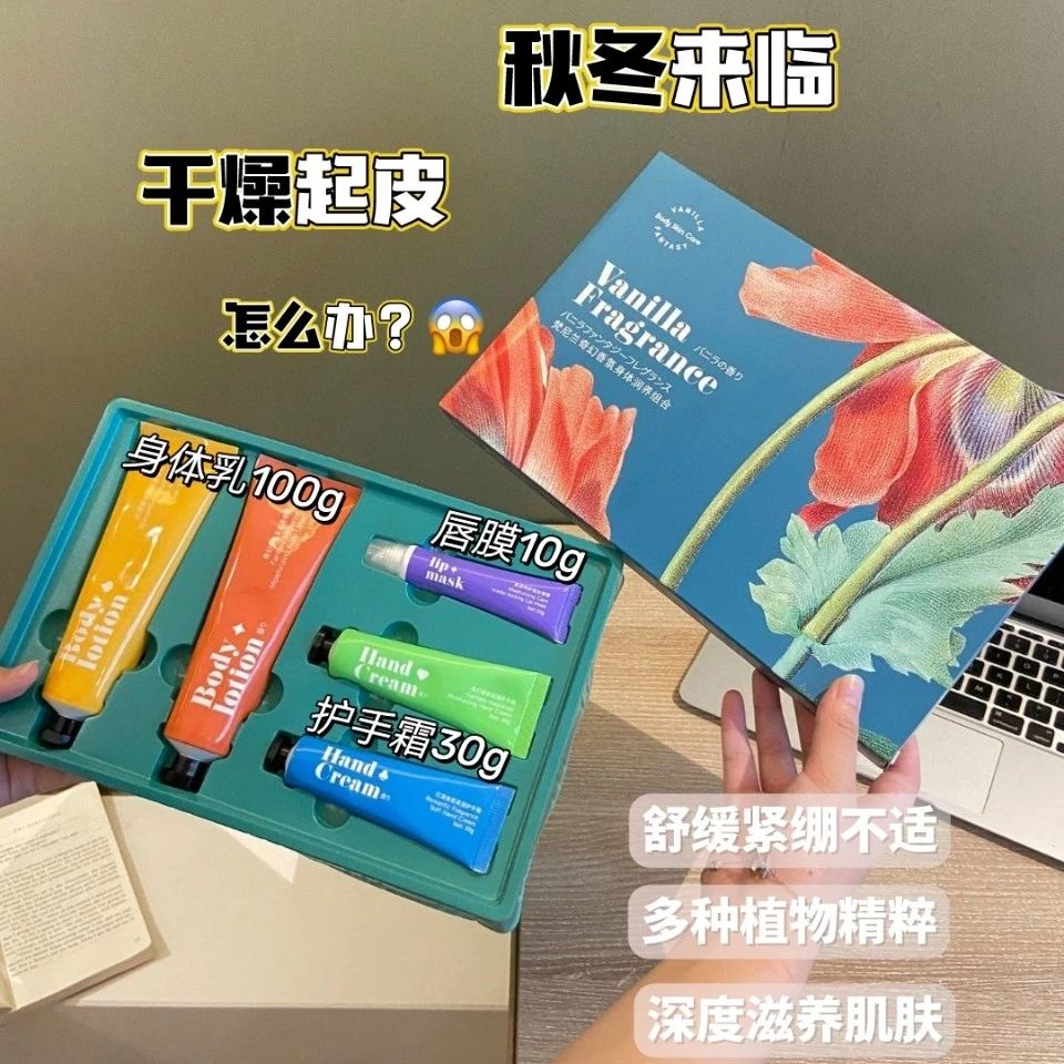 梵尼兰奇幻香氛身体乳润养组合滋养保湿护手套盒学生护肤品