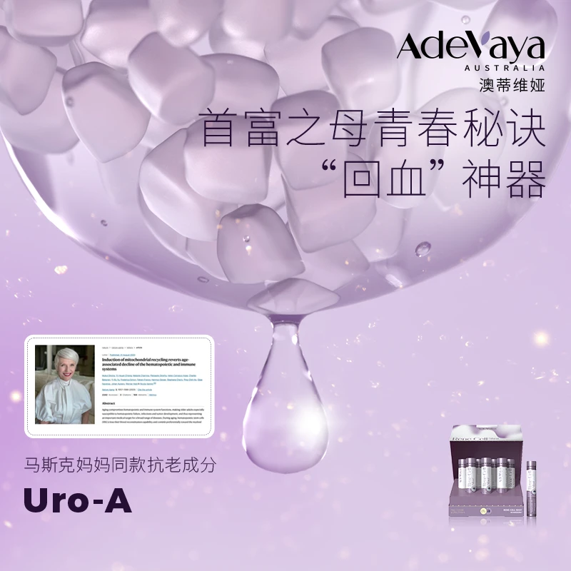 ADEVAYA澳蒂维娅细胞焕活V密饮25ml/支*10支-3