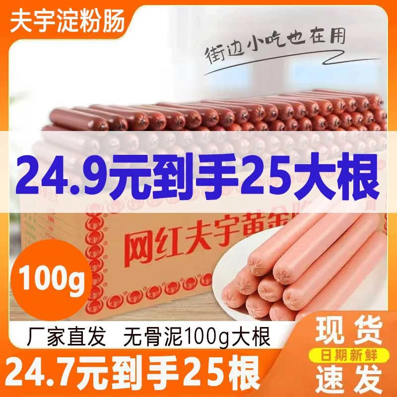 夫宇网红淀粉肠脆皮烤肠摆摊香味烧烤肠淀粉肠约100g