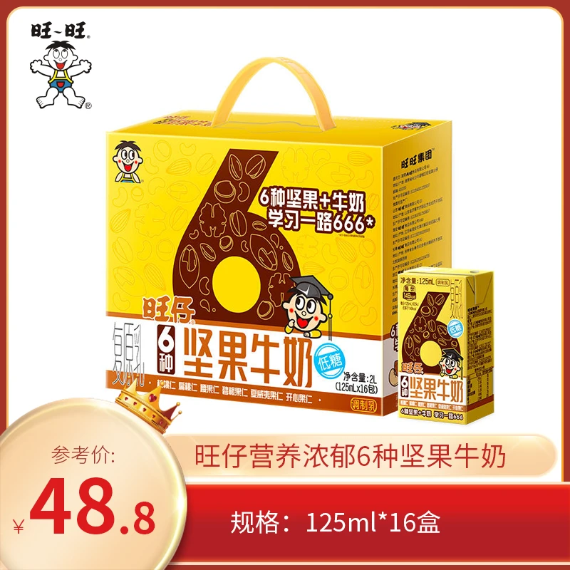 旺旺旺仔营养浓郁6种坚果牛奶125ml*16盒醇香牛奶营养早餐