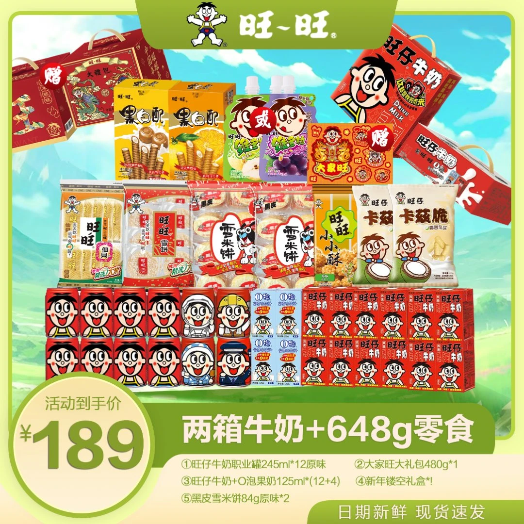 【春日福利】旺仔职业罐1箱+O泡果奶经典纸盒1箱+10包爆款零食129