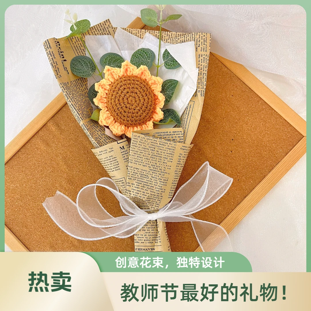 成品创意编织手工钩针ins花袋向日葵毛线花束仿真花教师节礼物