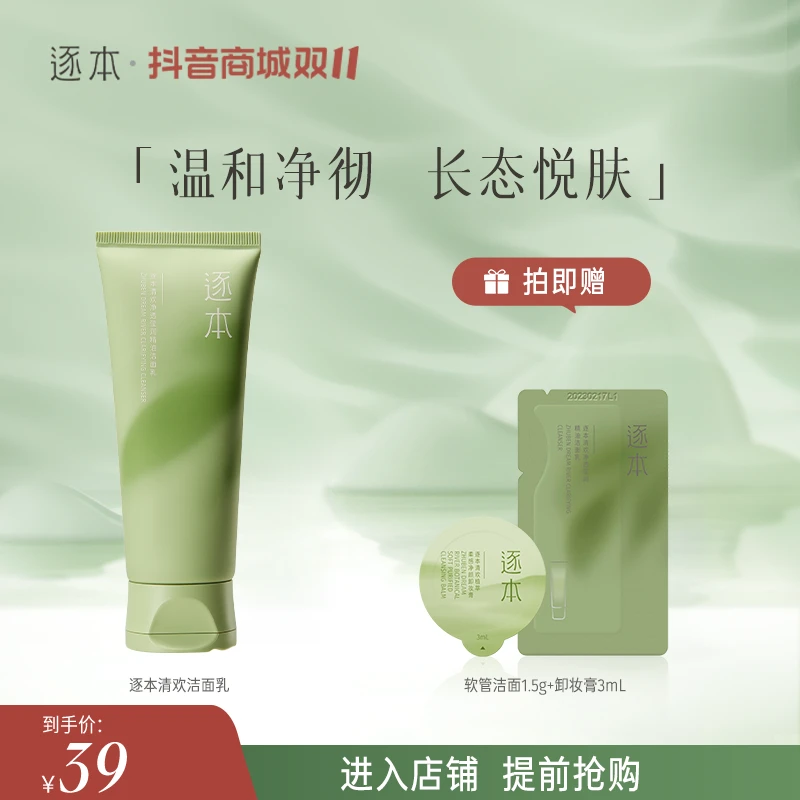 【商城专享】逐本清欢氨基酸精油洁面乳清洁洗面奶泡沫100g-c不刺激