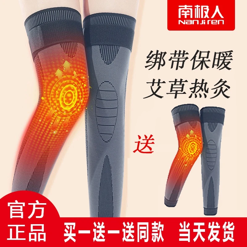 南极人艾草发热加压绑带运动护膝加长防寒保暖，膝盖热敷护膝盖