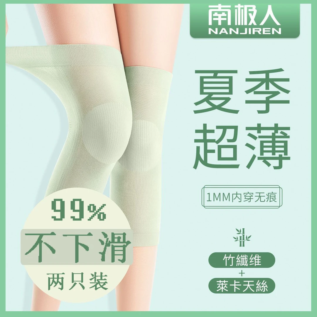 南极人超薄款夏季贴肤空调房护膝透气无痕薄护膝隐形防滑防寒护腿