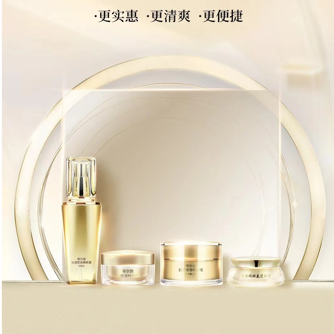 蒂尔施自然养美四部曲贵妇四件套抗衰补水滋养美白淡斑淡纹