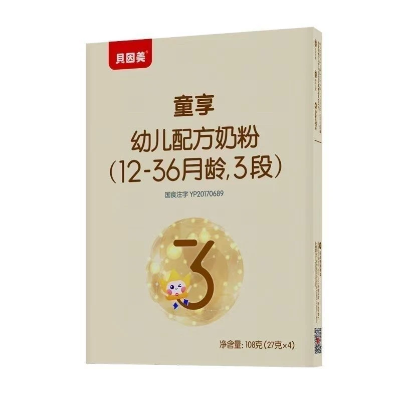 【贝Y美】童享幼儿配方奶粉 盒底可以查溯源