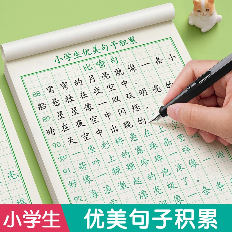 开学季优美句子积累字帖大全小学生专用练字帖好词好句好段LZ