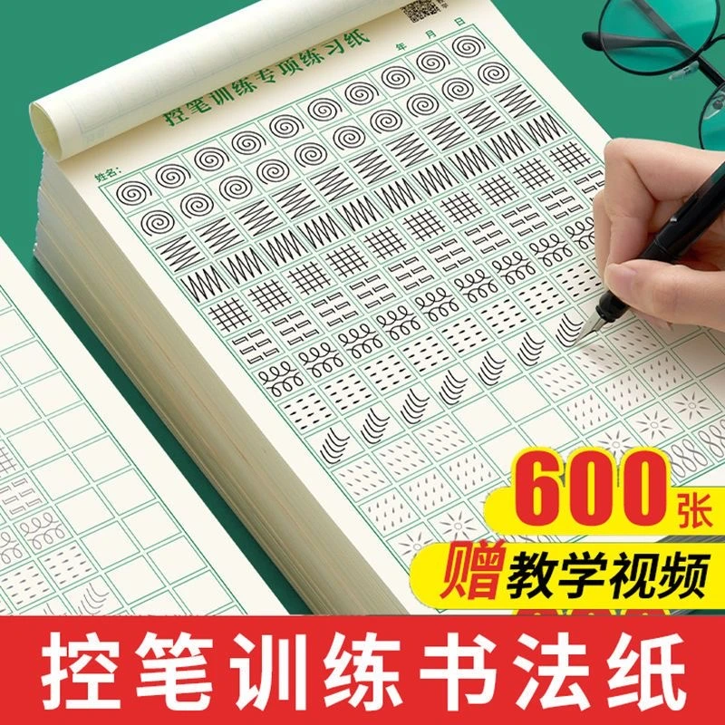 楷书练字帖正楷控笔训练笔画笔顺序初高中大学生硬笔书法成人C